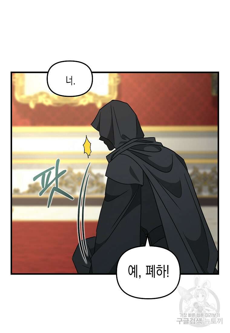 나를 버려주세요 112화 35