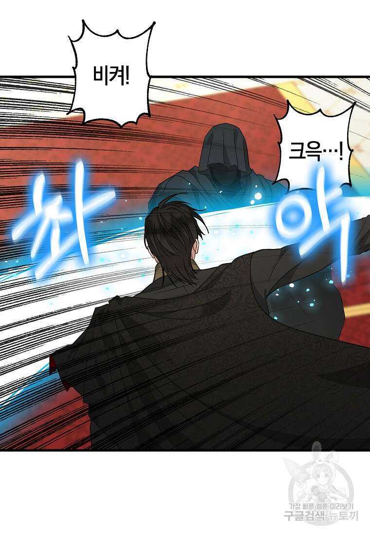 나를 버려주세요 112화 38