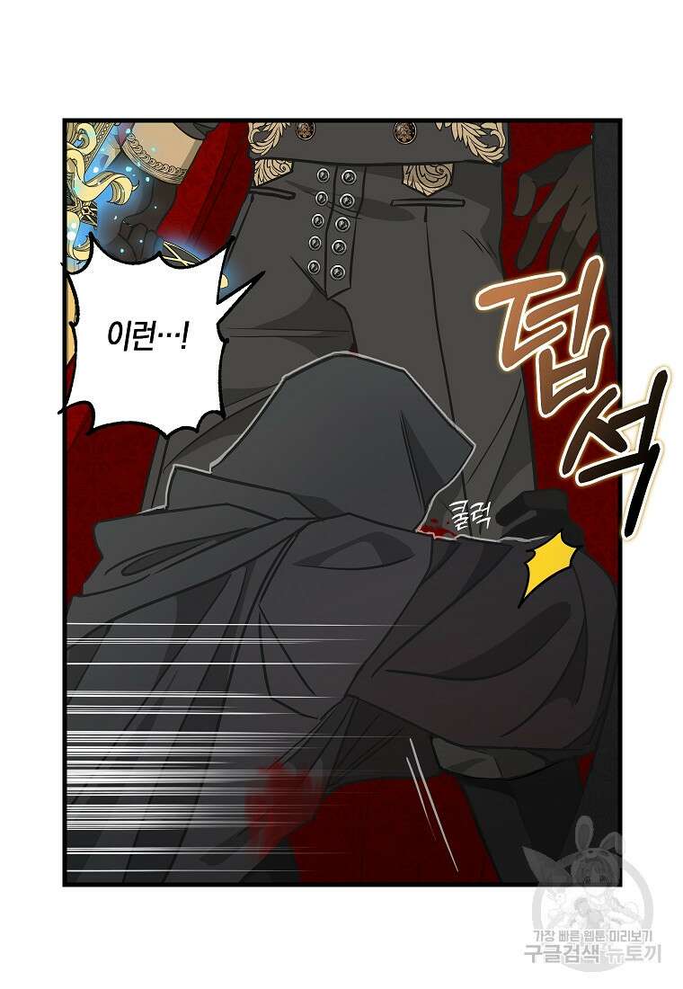 나를 버려주세요 112화 39
