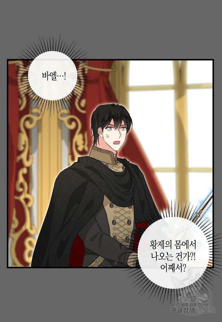 나를 버려주세요 112화 42