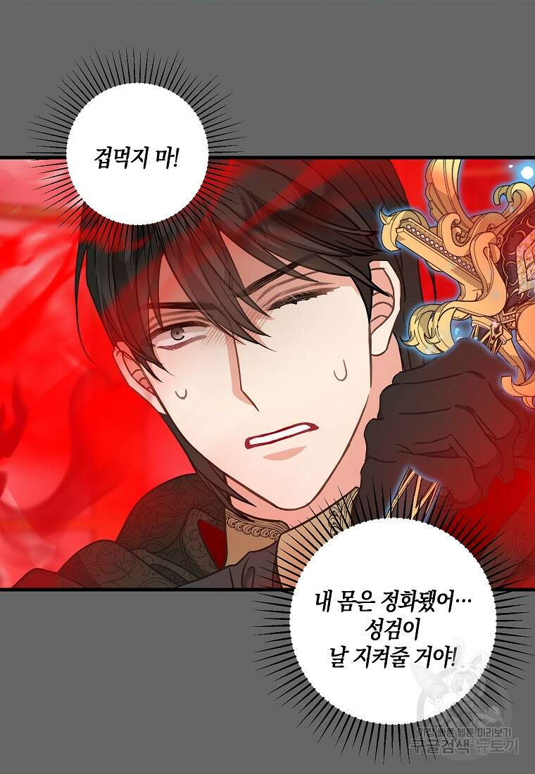 나를 버려주세요 112화 45