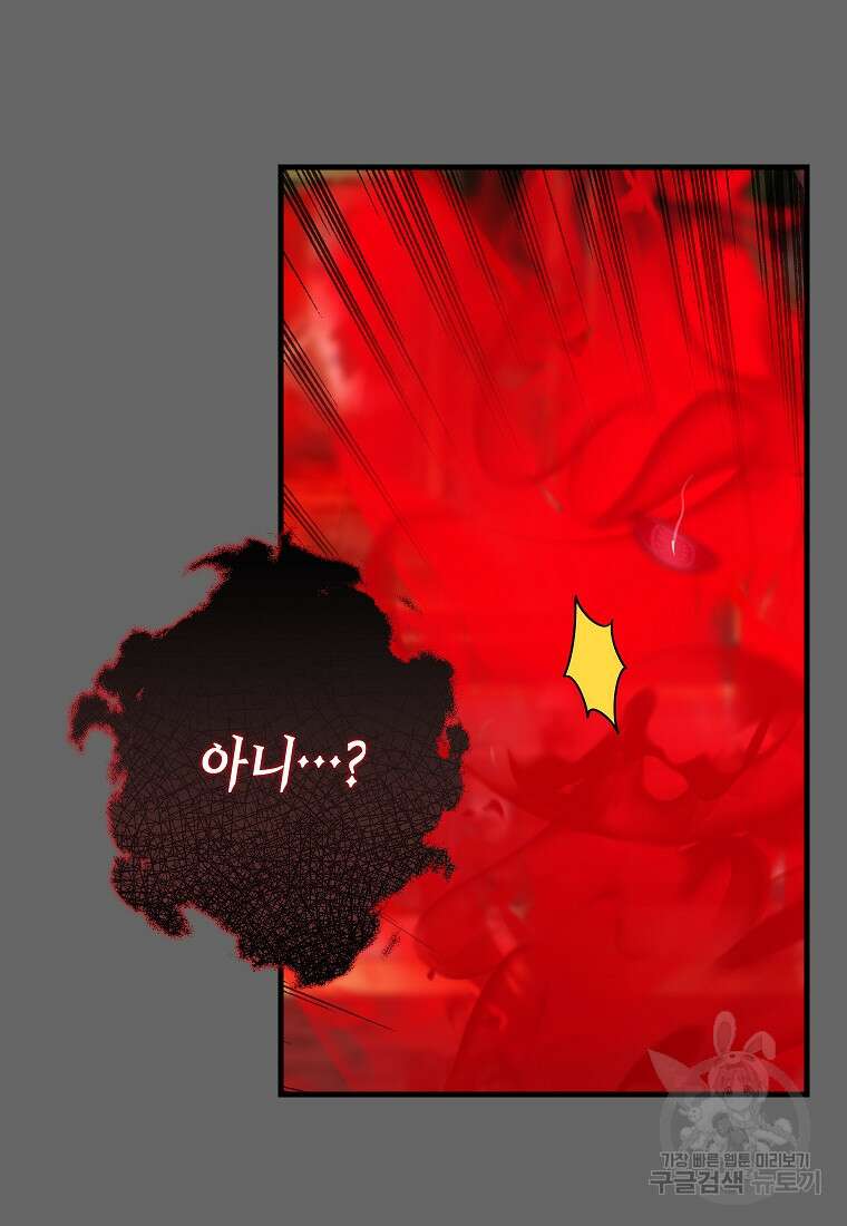 나를 버려주세요 112화 46