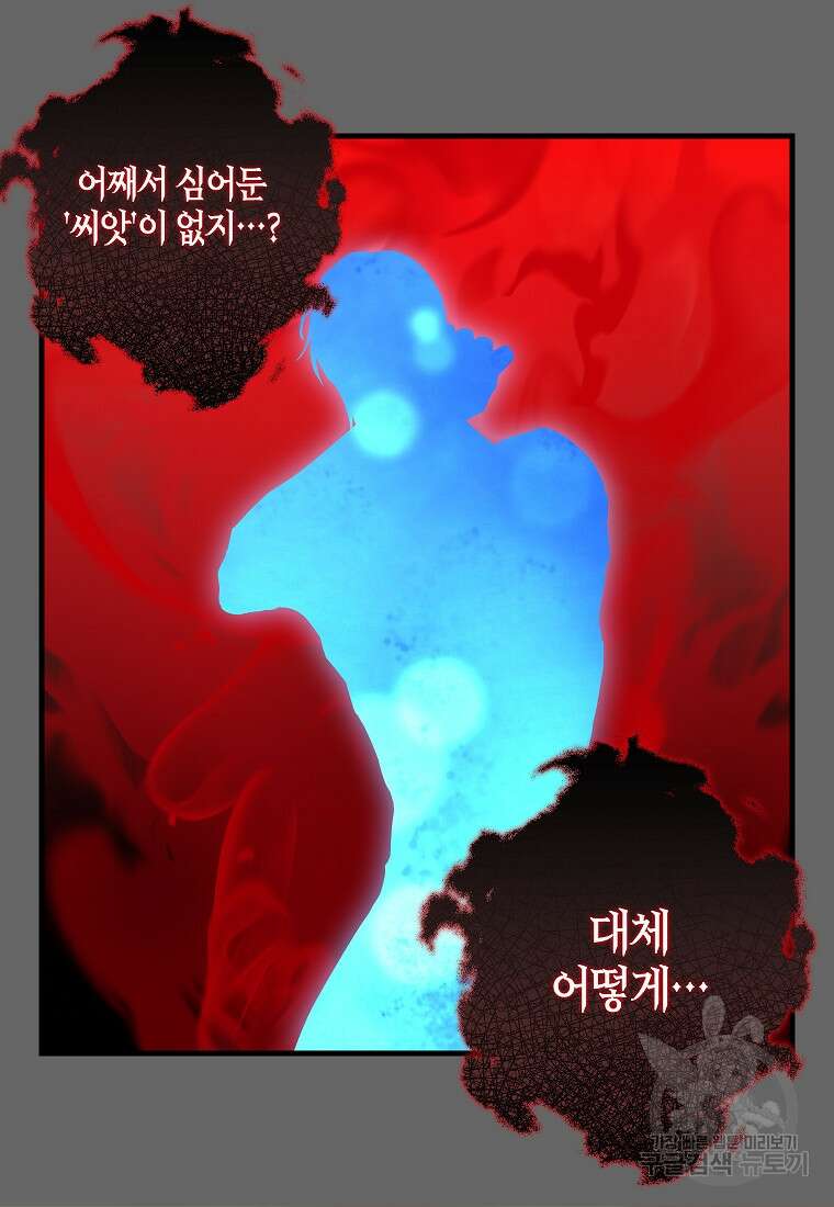 나를 버려주세요 112화 47