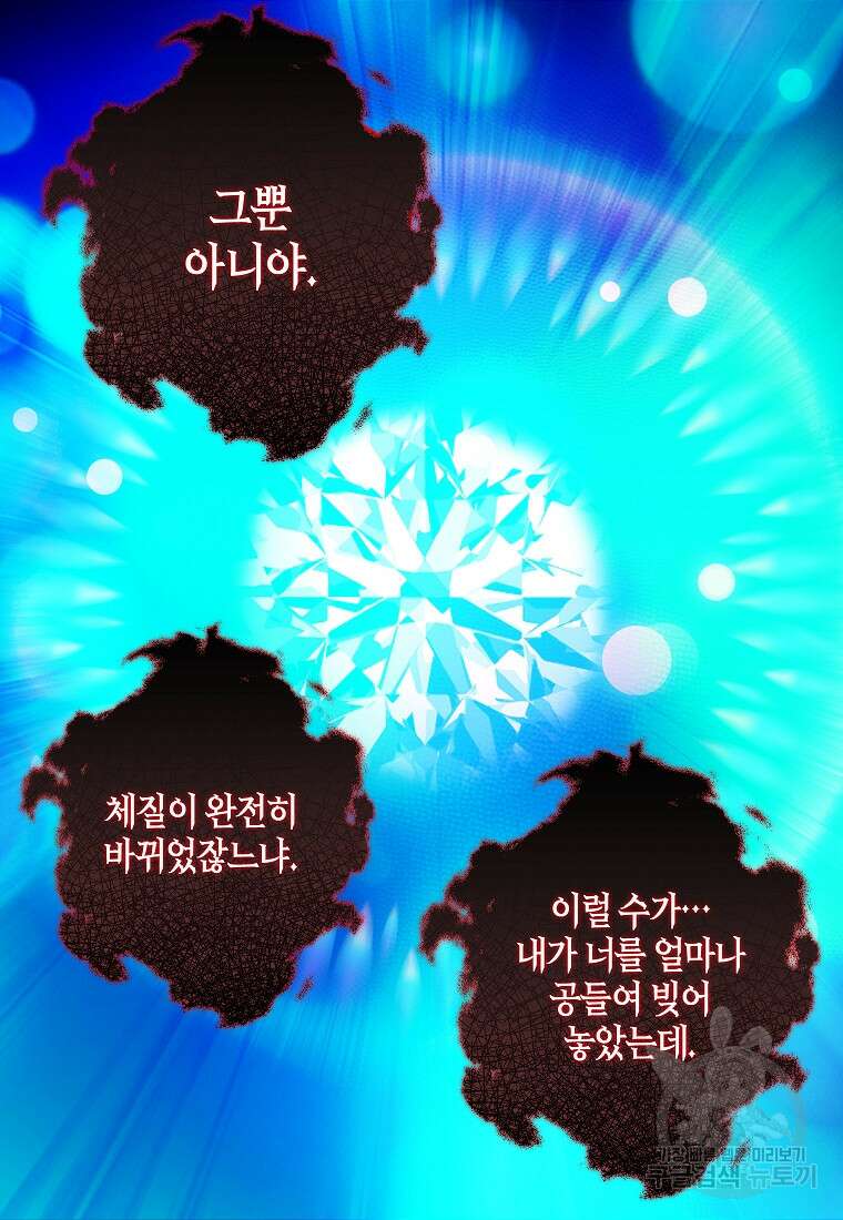 나를 버려주세요 112화 48