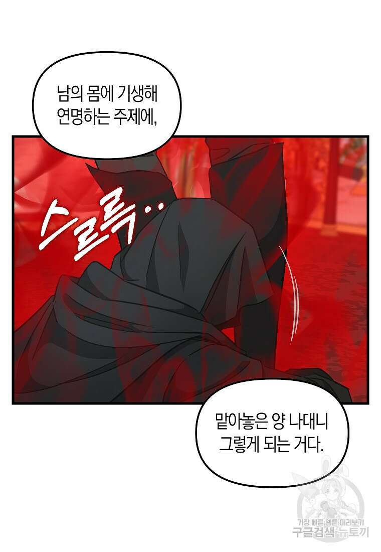 나를 버려주세요 112화 50