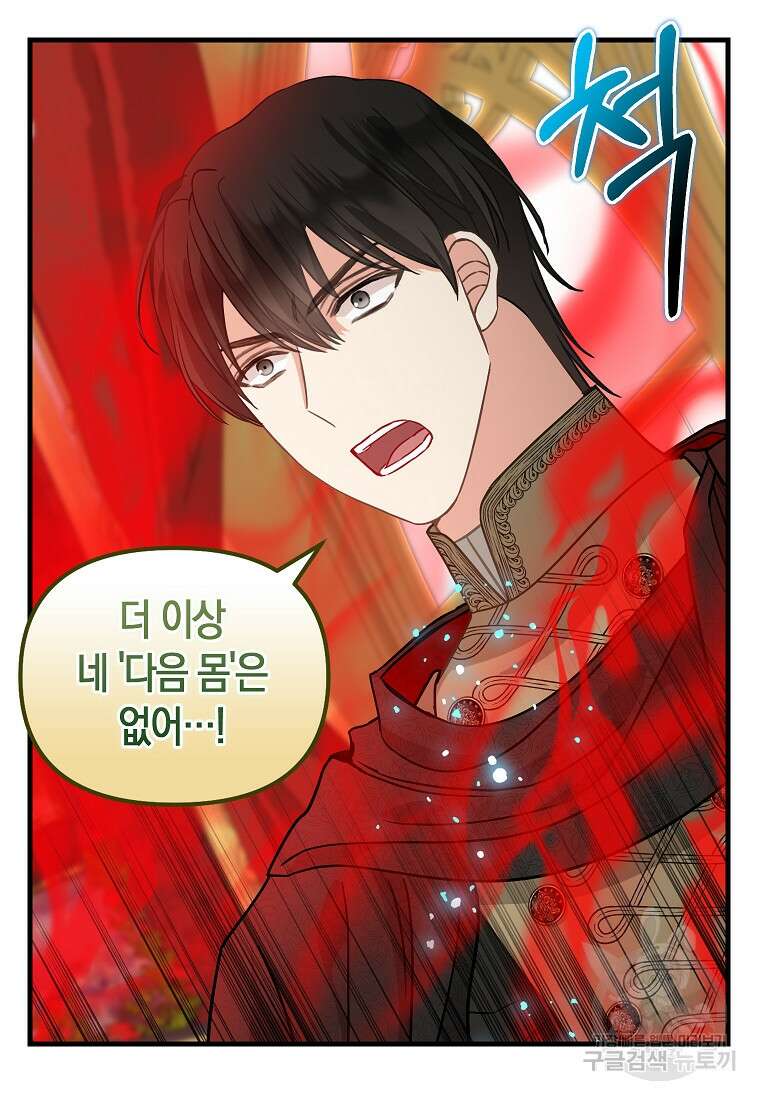 나를 버려주세요 112화 51