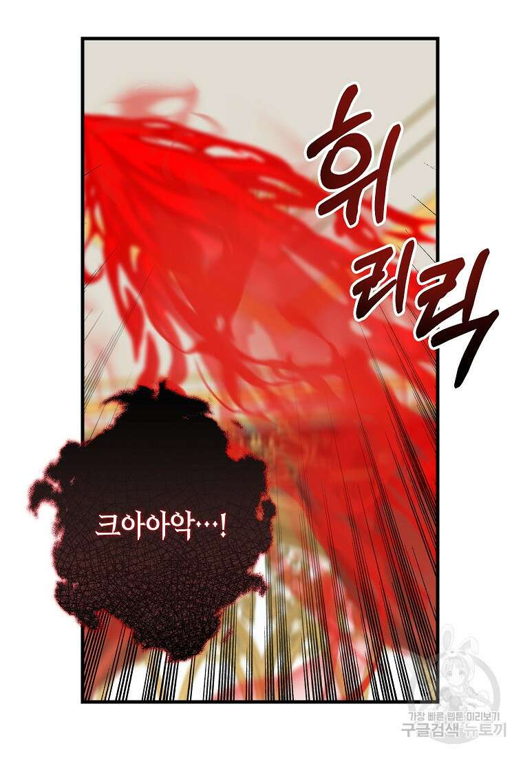 나를 버려주세요 112화 52