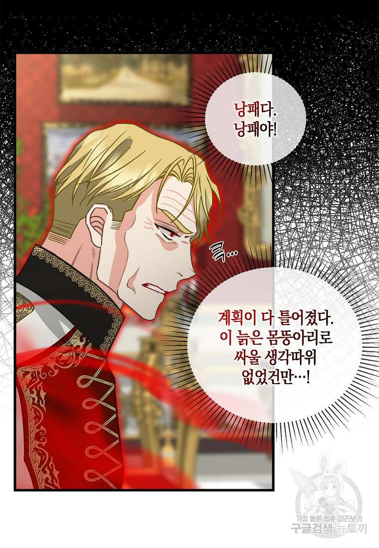 나를 버려주세요 112화 55
