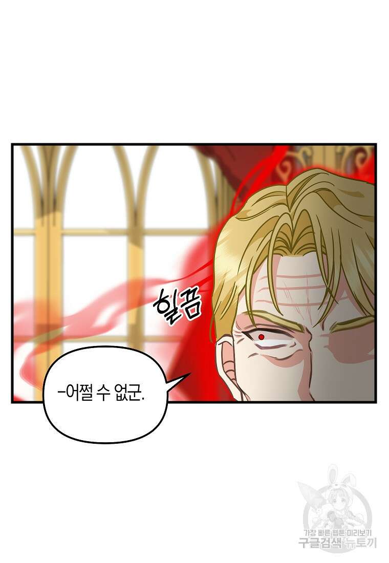 나를 버려주세요 112화 56