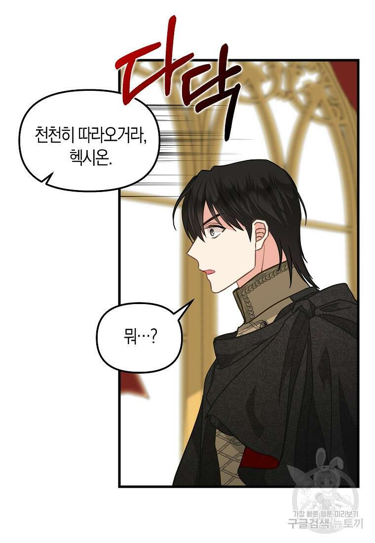 나를 버려주세요 112화 57