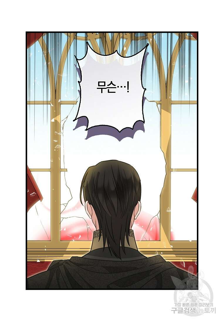 나를 버려주세요 112화 59
