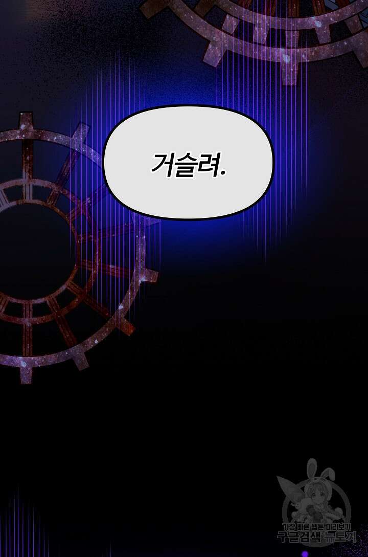 왕녀는 미친 척을 한다 89화 3