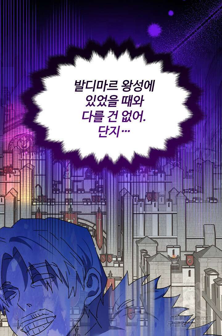 왕녀는 미친 척을 한다 89화 4