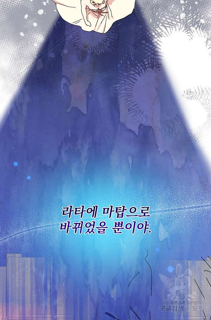 왕녀는 미친 척을 한다 89화 6