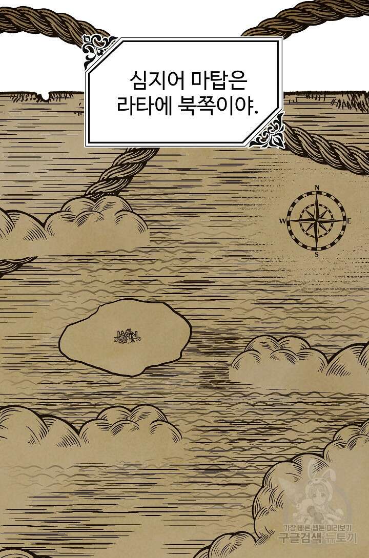 왕녀는 미친 척을 한다 89화 9