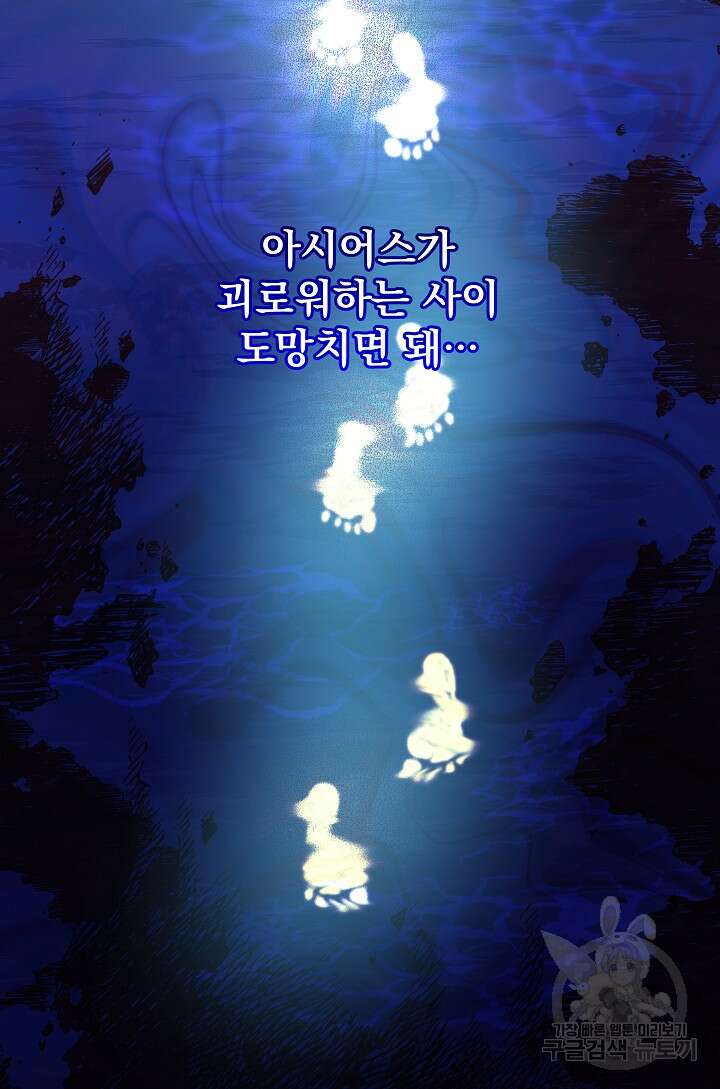 왕녀는 미친 척을 한다 89화 15