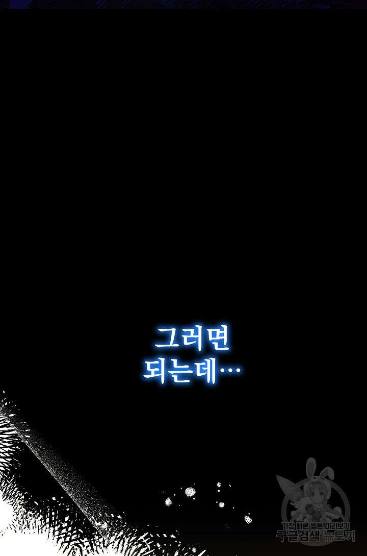 왕녀는 미친 척을 한다 89화 16