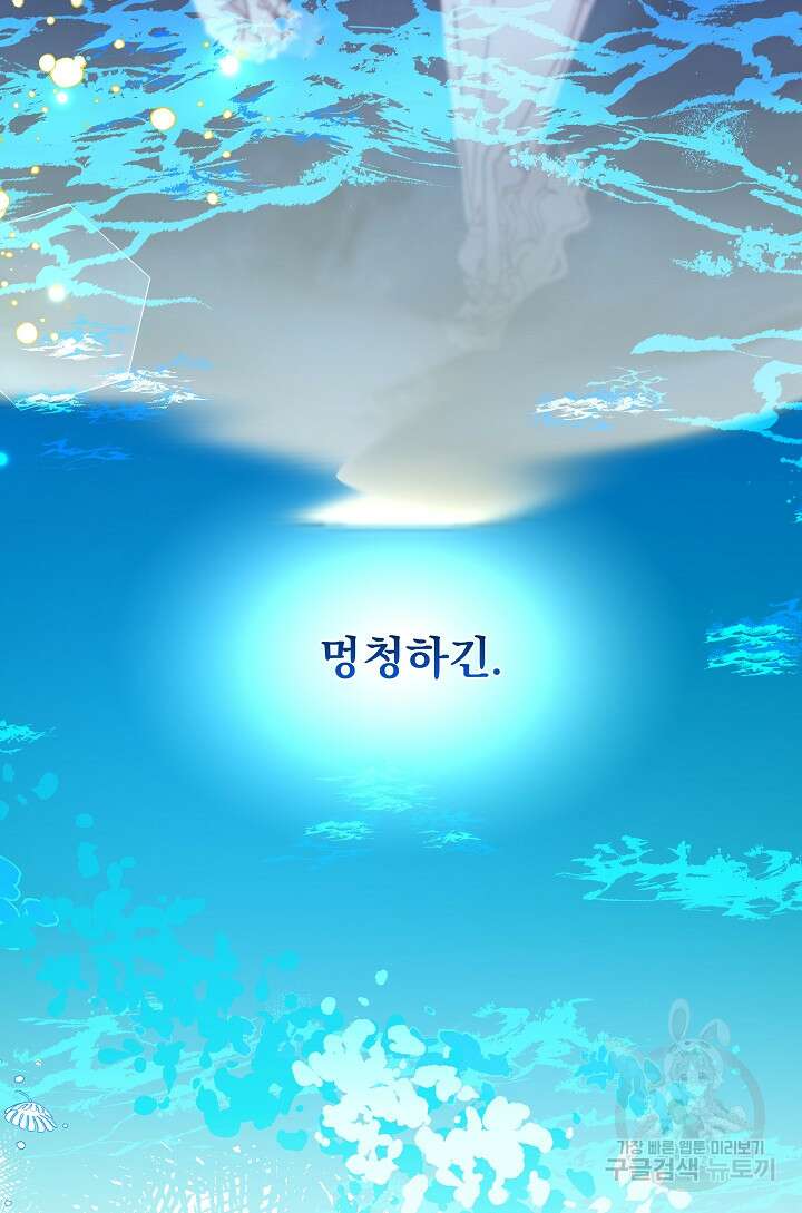 왕녀는 미친 척을 한다 89화 21