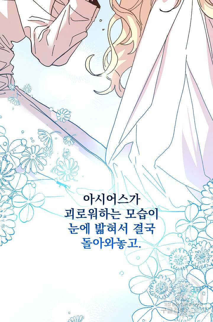 왕녀는 미친 척을 한다 89화 23