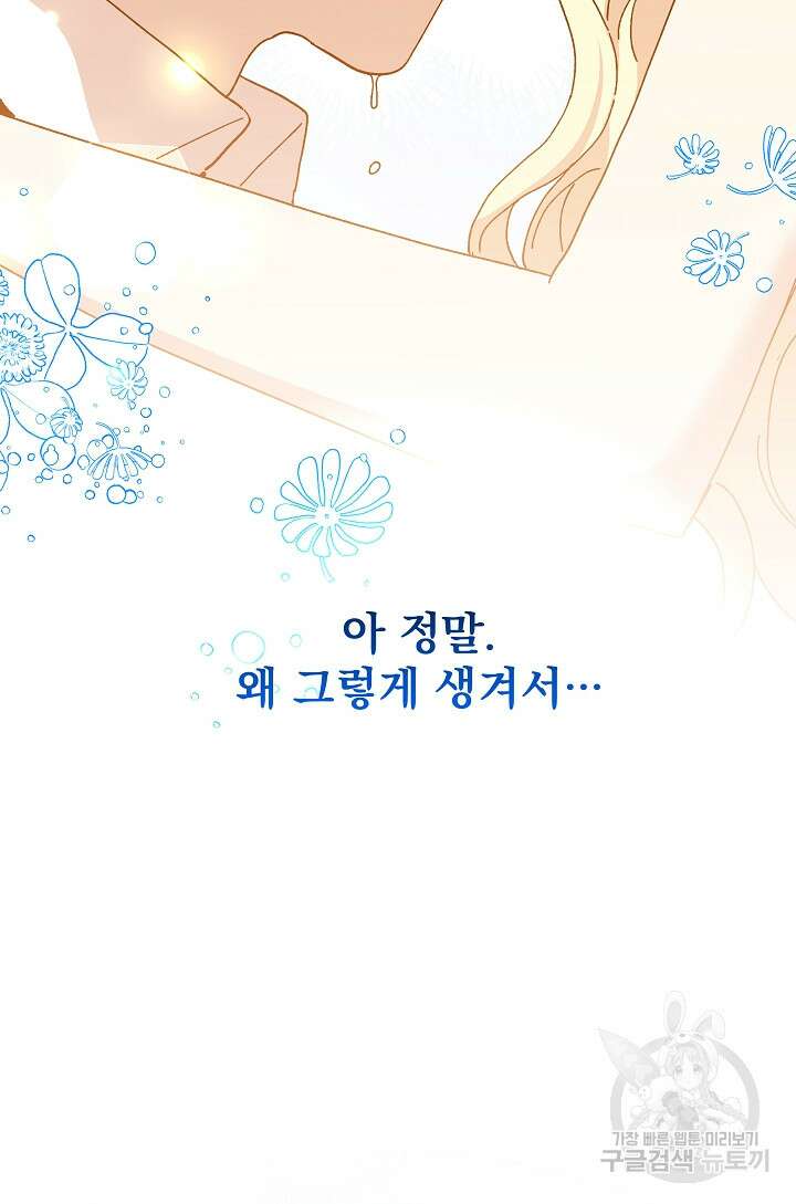 왕녀는 미친 척을 한다 89화 25