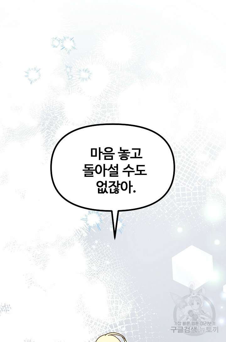 왕녀는 미친 척을 한다 89화 26
