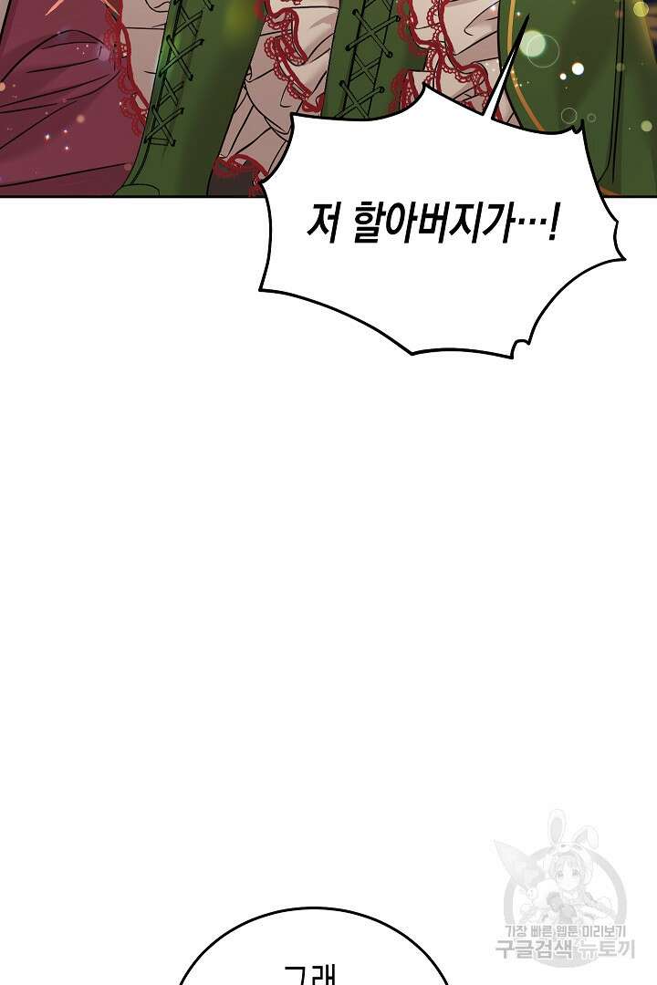여주에게 버려진 악당을 구하는 방법 74화 4