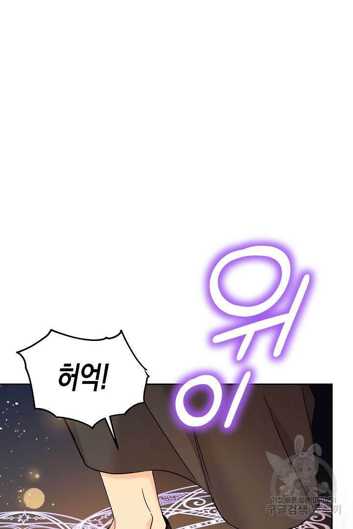 여주에게 버려진 악당을 구하는 방법 74화 6
