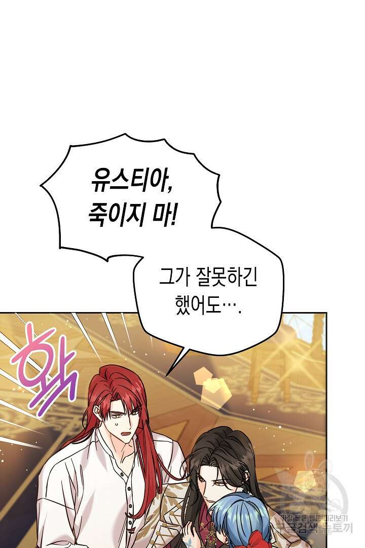 여주에게 버려진 악당을 구하는 방법 74화 15
