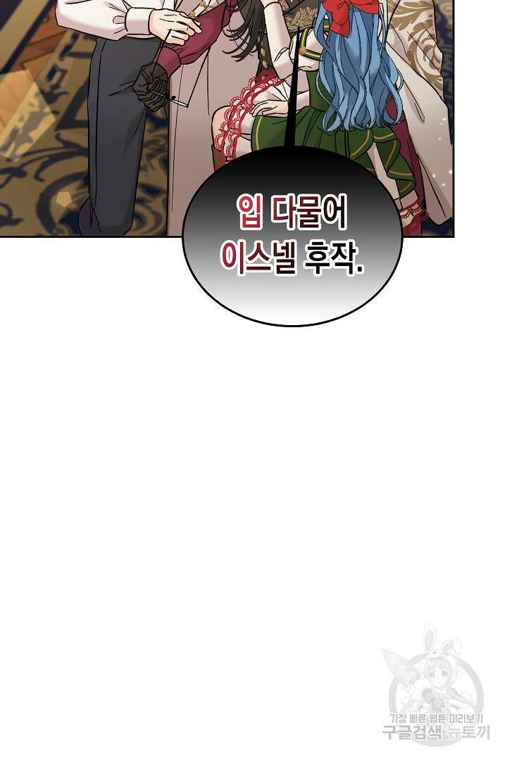 여주에게 버려진 악당을 구하는 방법 74화 16