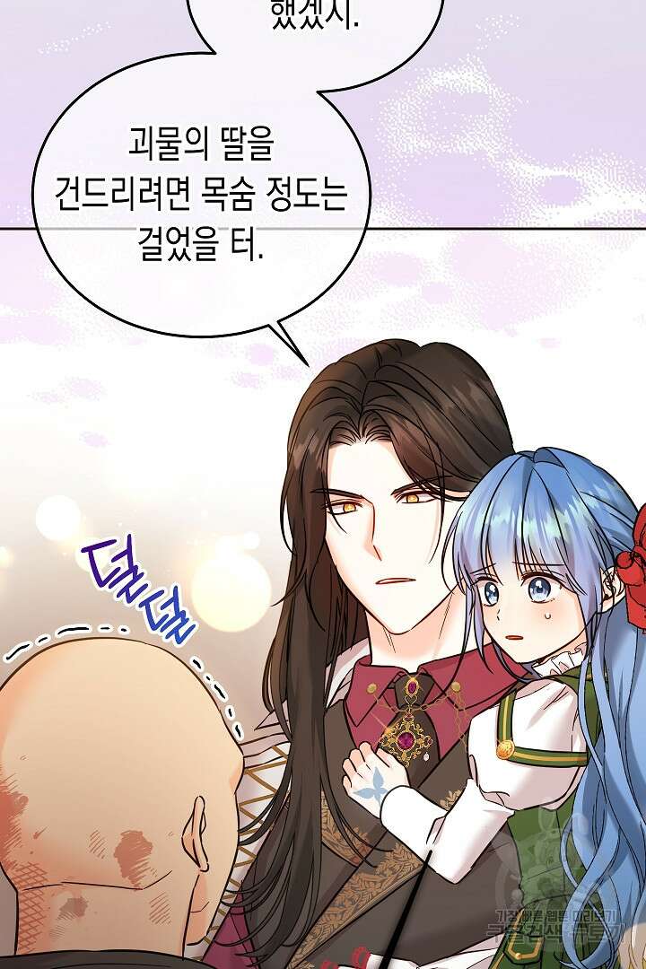 여주에게 버려진 악당을 구하는 방법 74화 20