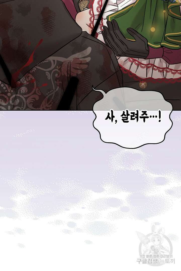 여주에게 버려진 악당을 구하는 방법 74화 21