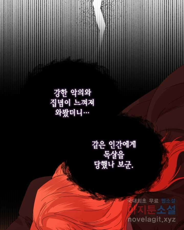 시한부 악녀의 해피엔딩 110화(완결) 2