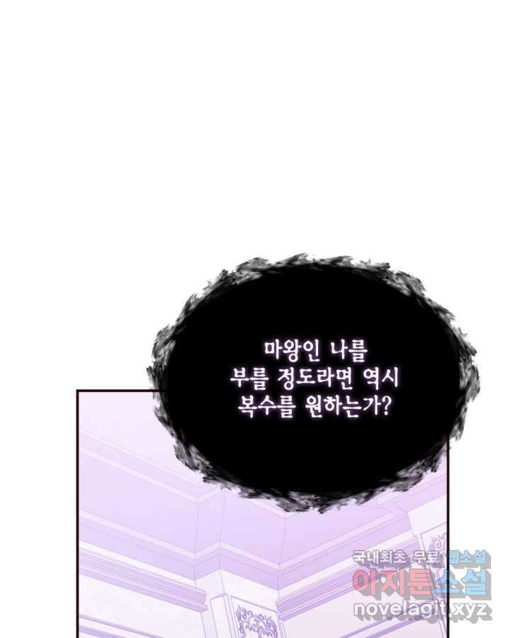 시한부 악녀의 해피엔딩 110화(완결) 4