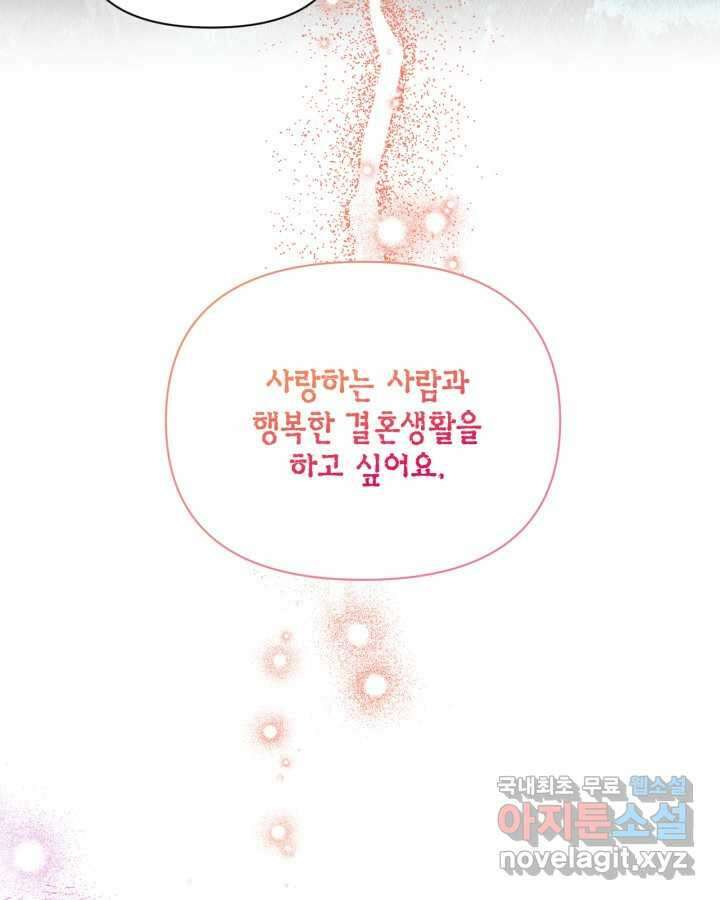 시한부 악녀의 해피엔딩 110화(완결) 7