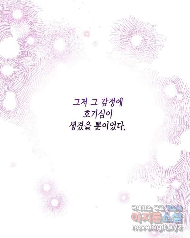 시한부 악녀의 해피엔딩 110화(완결) 8