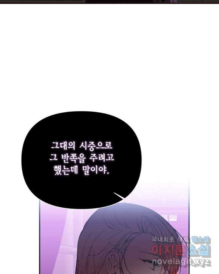 시한부 악녀의 해피엔딩 110화(완결) 12
