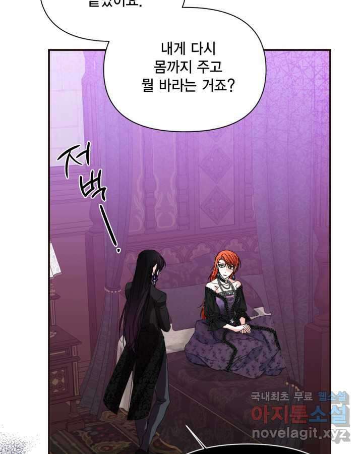 시한부 악녀의 해피엔딩 110화(완결) 16