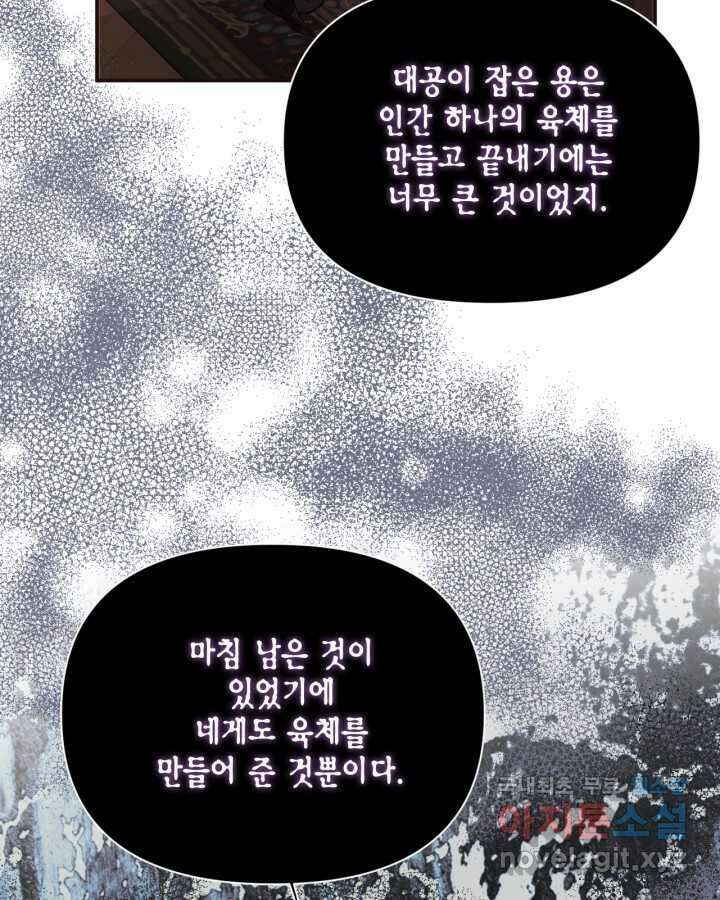 시한부 악녀의 해피엔딩 110화(완결) 17
