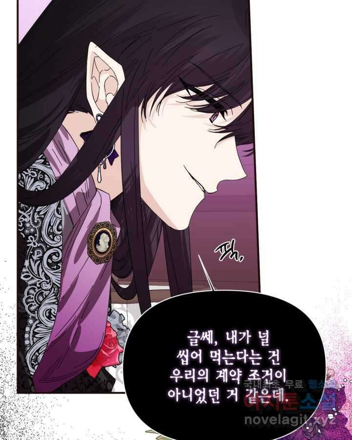 시한부 악녀의 해피엔딩 110화(완결) 21