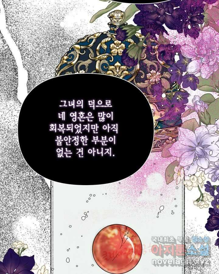 시한부 악녀의 해피엔딩 110화(완결) 22