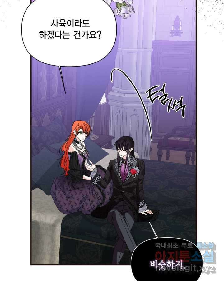 시한부 악녀의 해피엔딩 110화(완결) 24