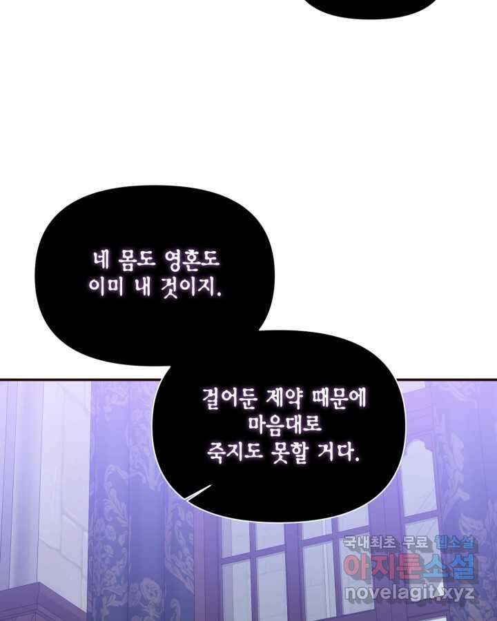 시한부 악녀의 해피엔딩 110화(완결) 25