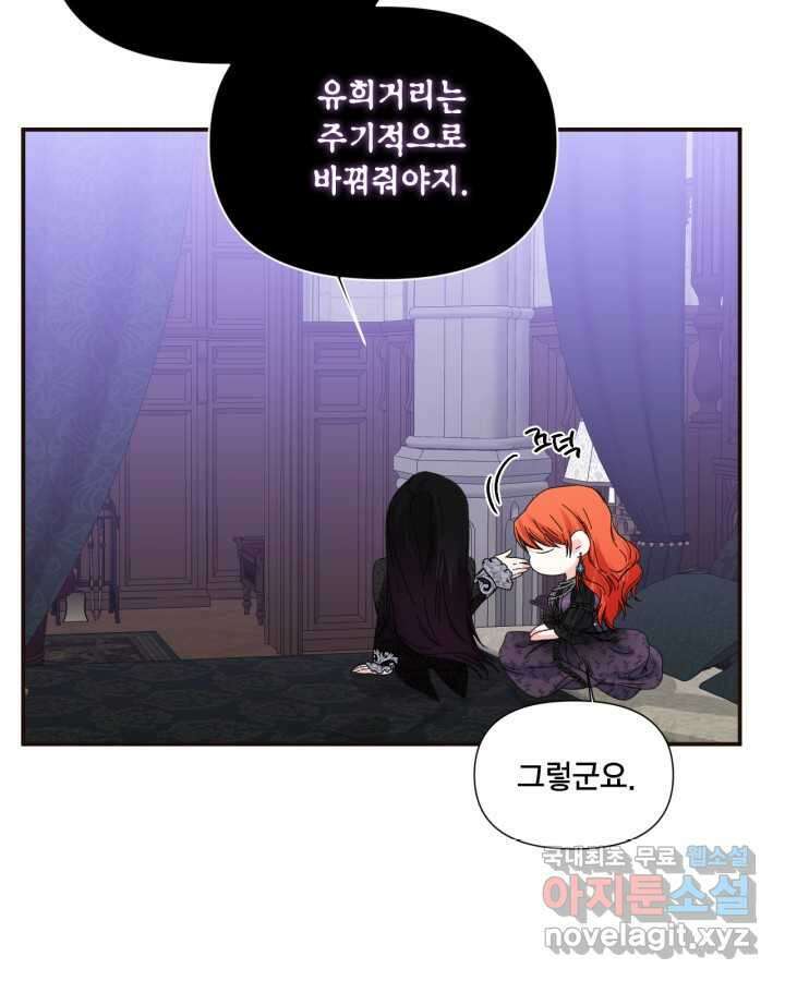 시한부 악녀의 해피엔딩 110화(완결) 27