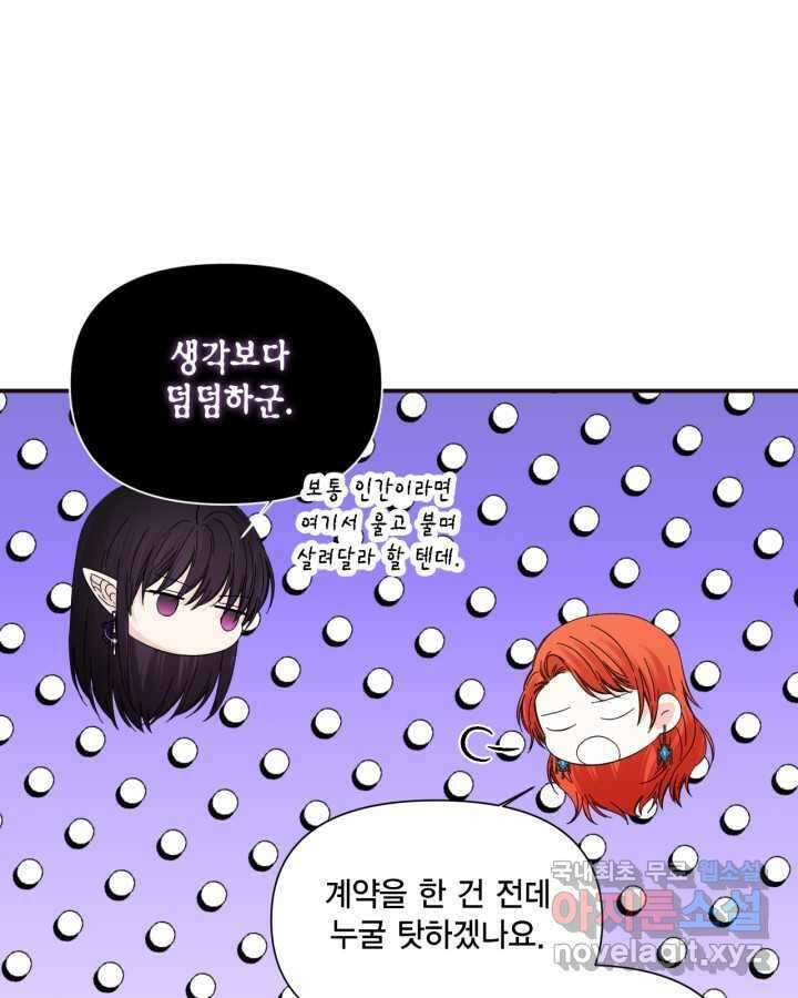 시한부 악녀의 해피엔딩 110화(완결) 29