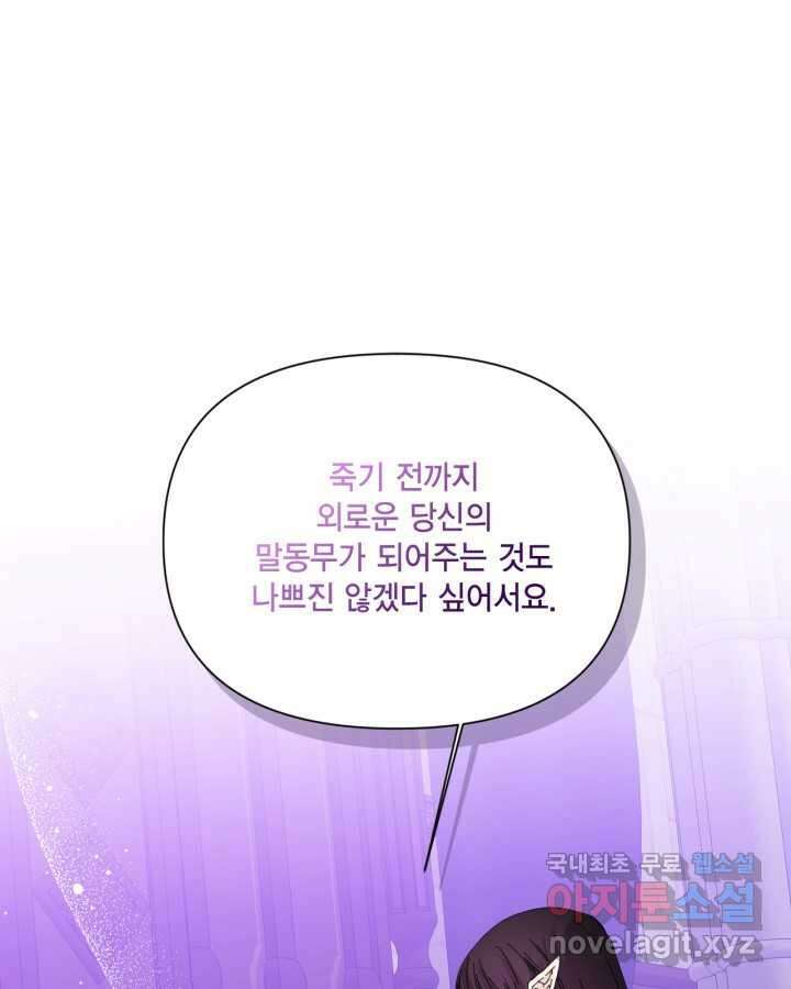 시한부 악녀의 해피엔딩 110화(완결) 33