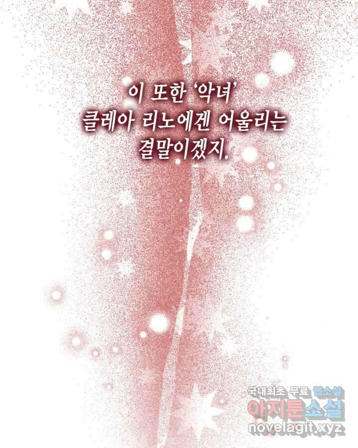 시한부 악녀의 해피엔딩 110화(완결) 35