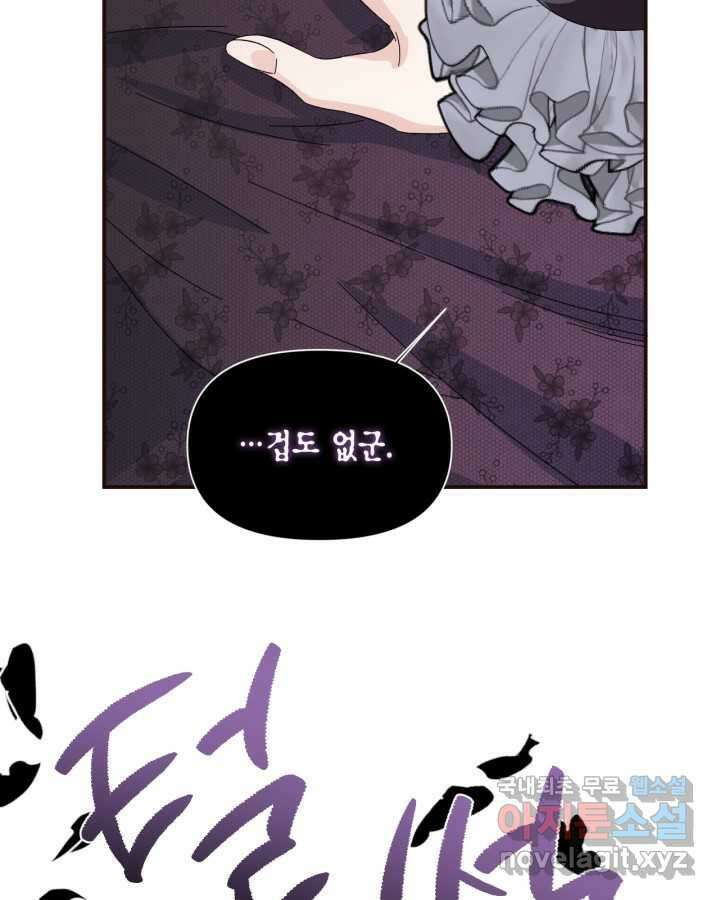 시한부 악녀의 해피엔딩 110화(완결) 37