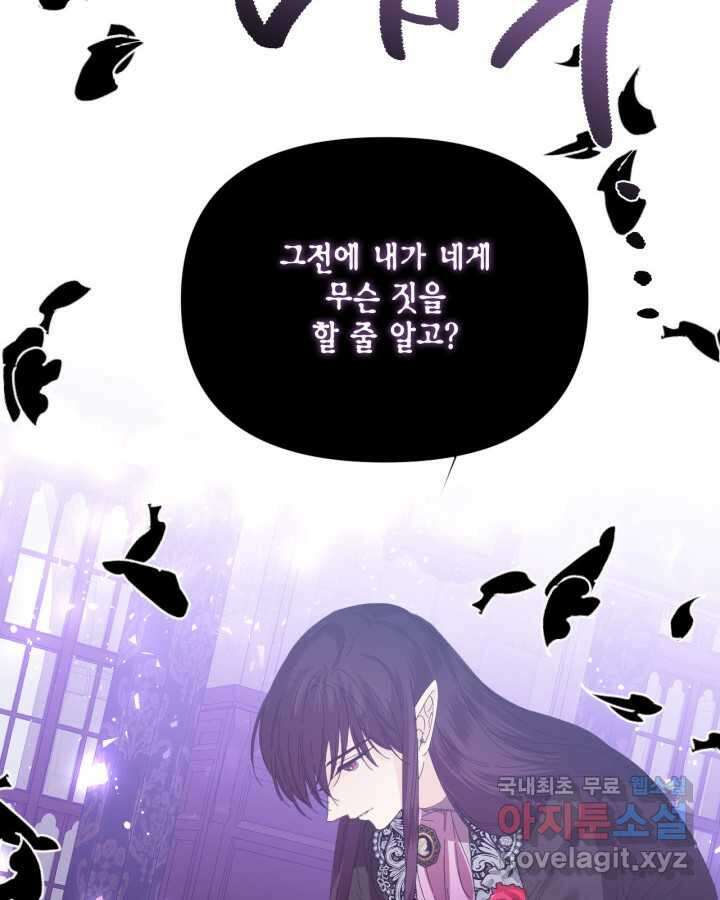 시한부 악녀의 해피엔딩 110화(완결) 38