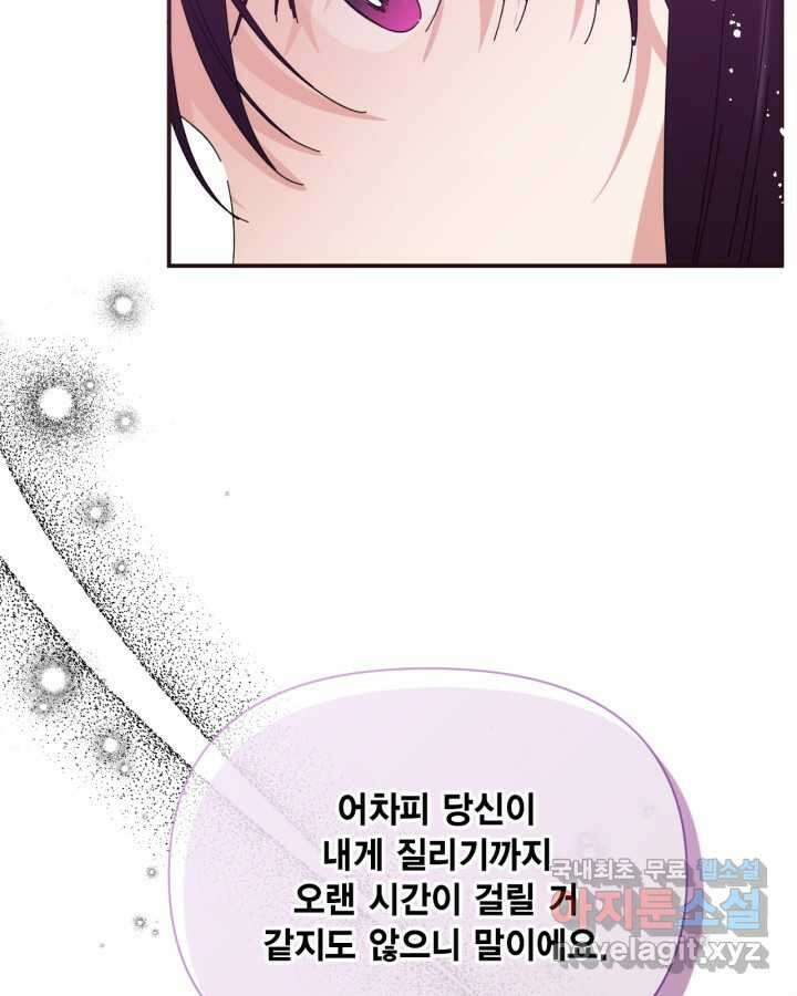 시한부 악녀의 해피엔딩 110화(완결) 41