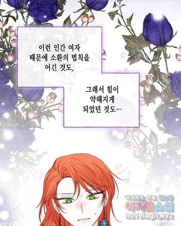 시한부 악녀의 해피엔딩 110화(완결) 49